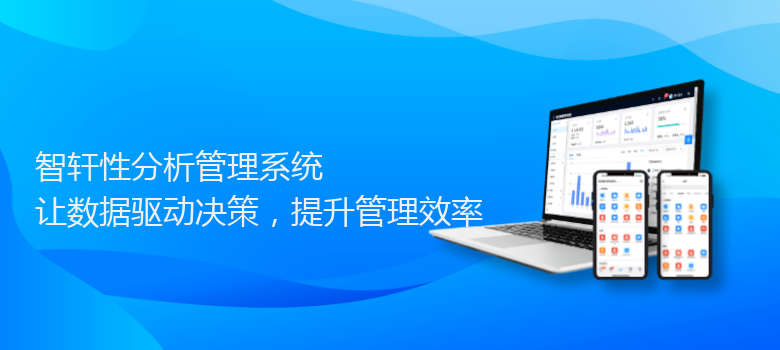 性分析管理系统